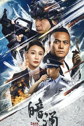 暗涌2025