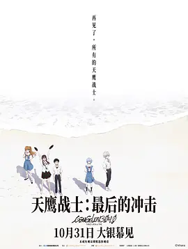 天鹰战士：最后的冲击[电影解说]