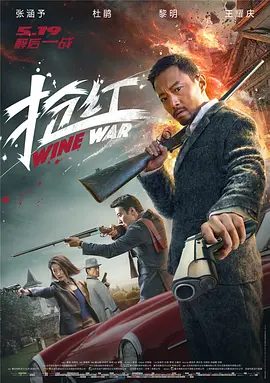 抢红[电影解说]