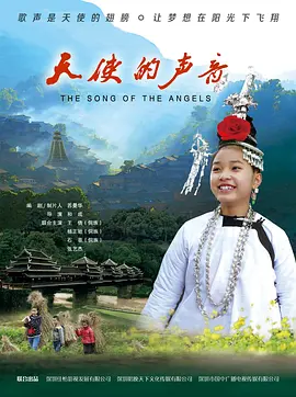 天使的声音2018