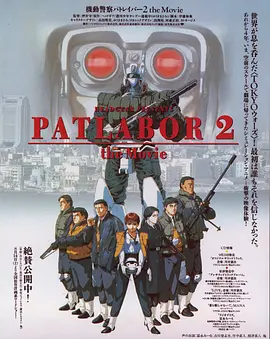 机动警察剧场版2[电影解说]