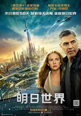 明日世界2015[电影解说]