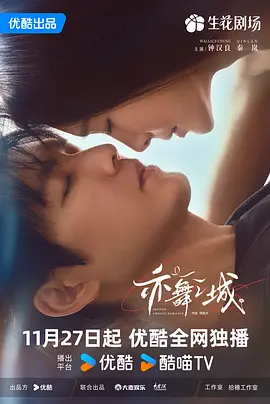 亦舞之城