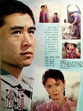 砂砾1984