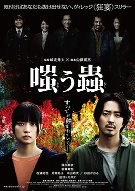 嘲笑之虫