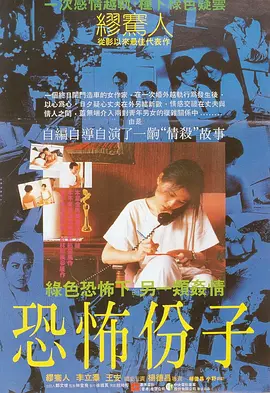 恐怖分子1986[电影解说]