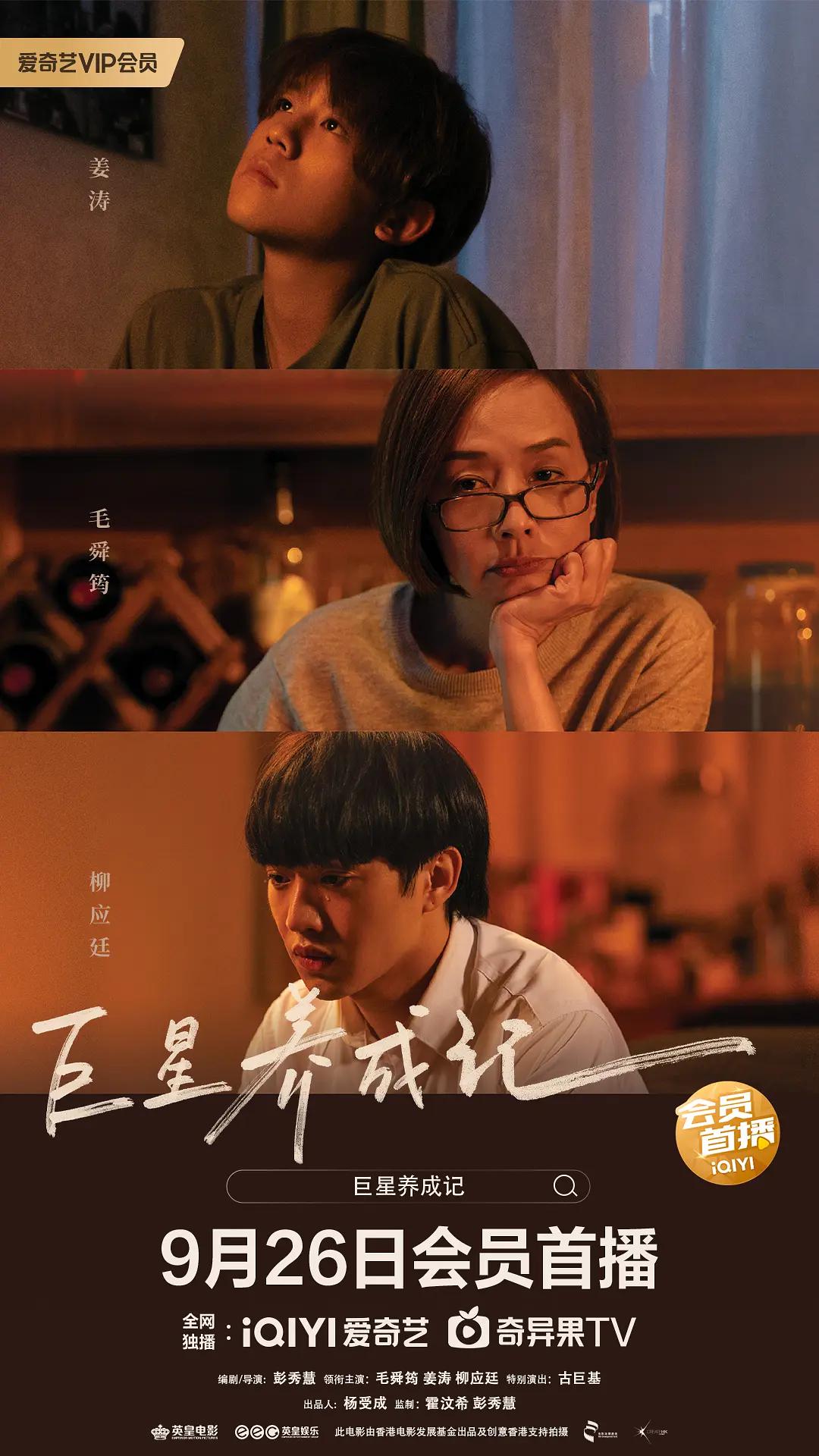 巨星养成记
