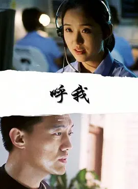 呼我2001
