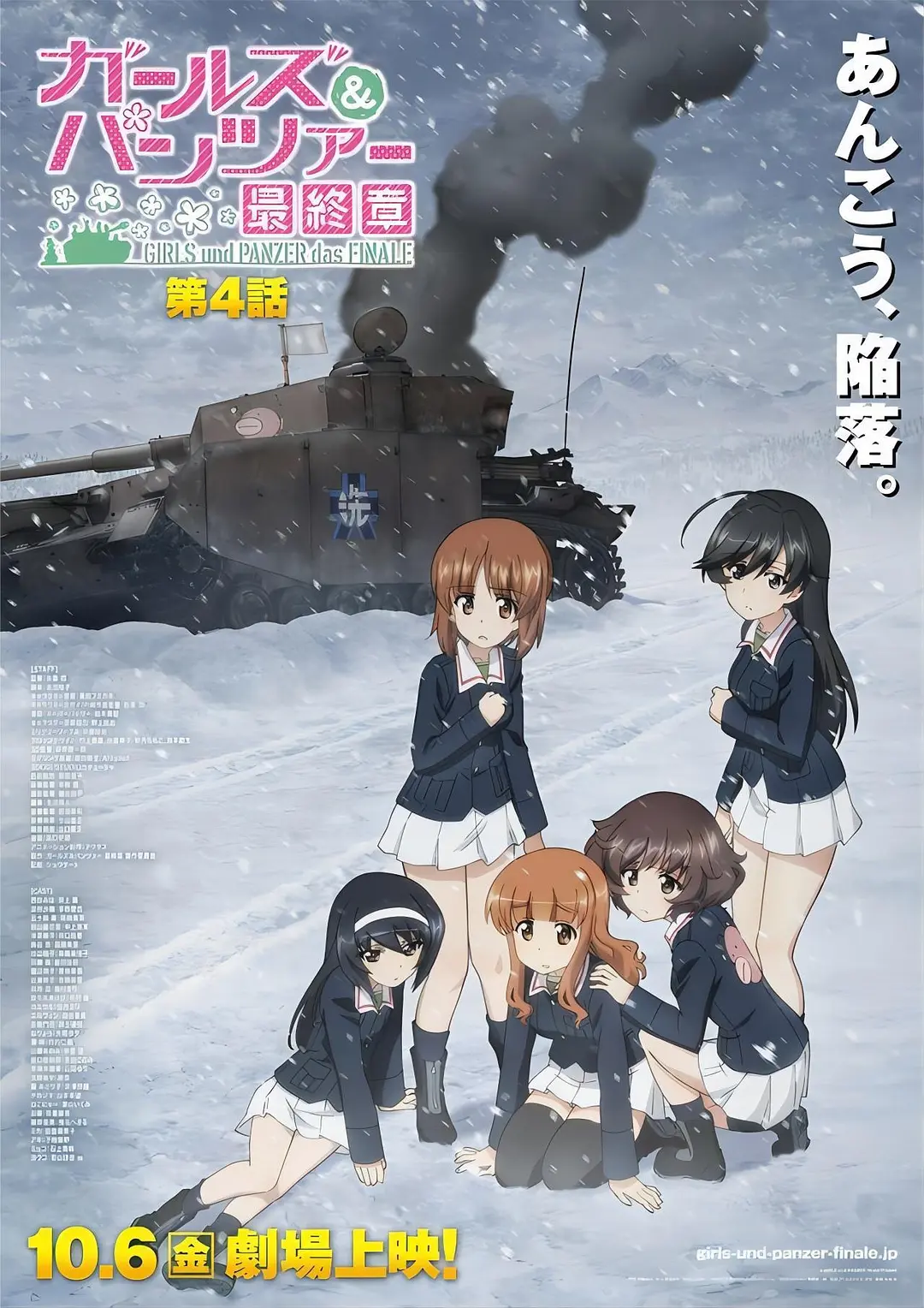 少女与战车 最终章 第4话[电影解说]
