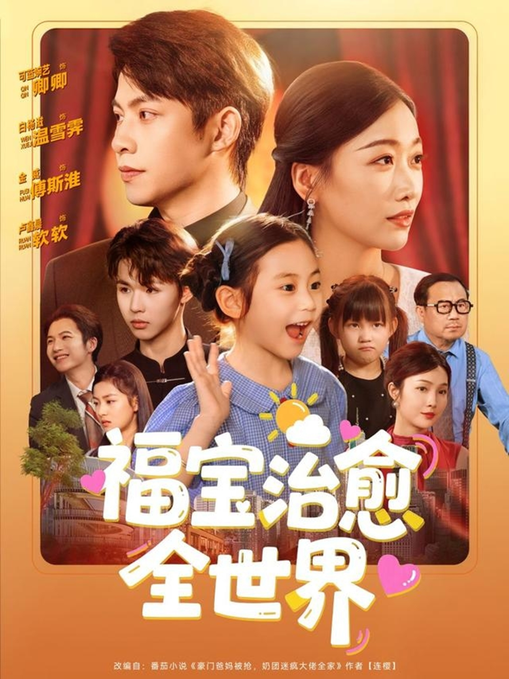福宝治愈全世界