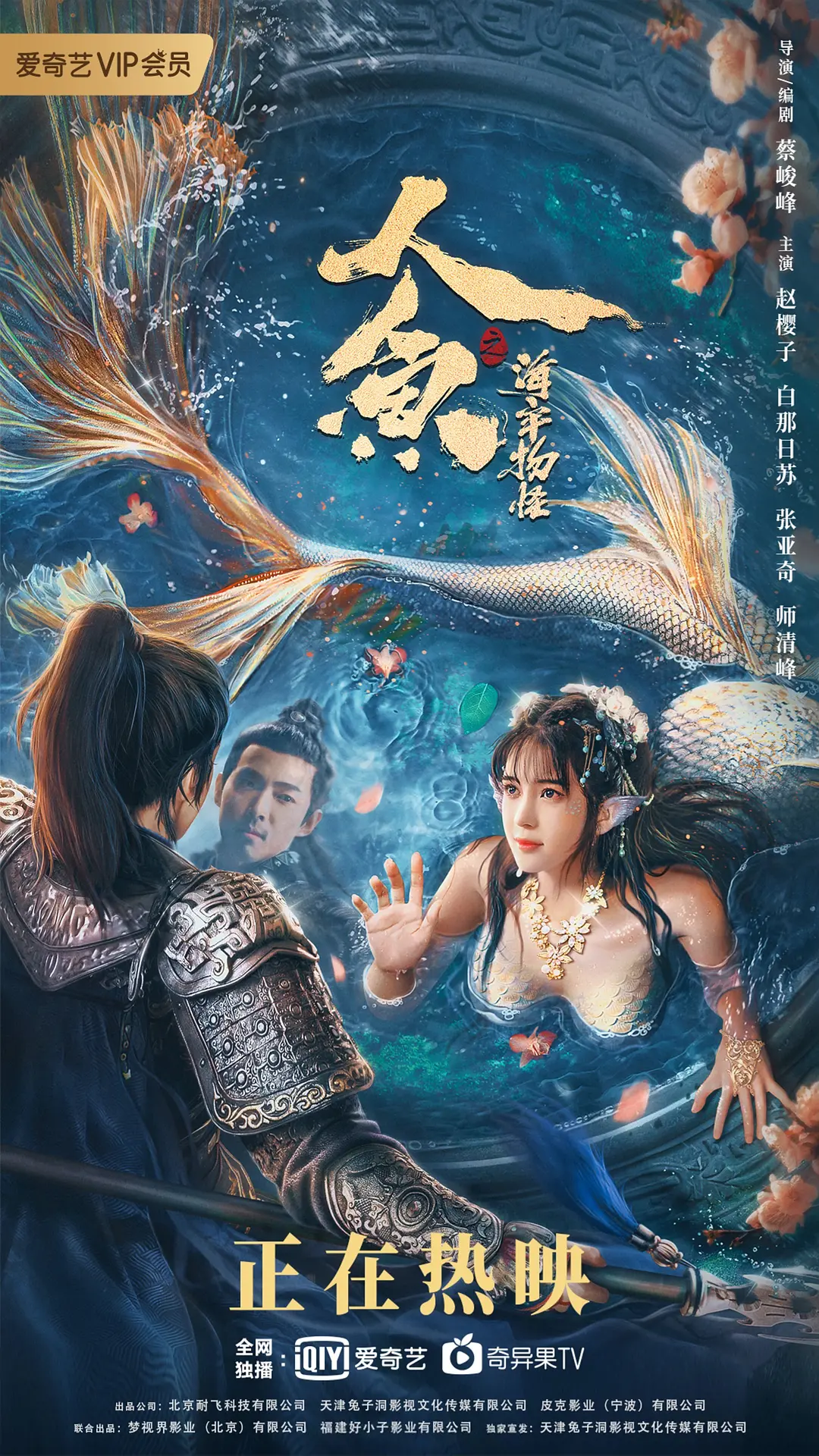 人鱼之海牢物怪[电影解说]